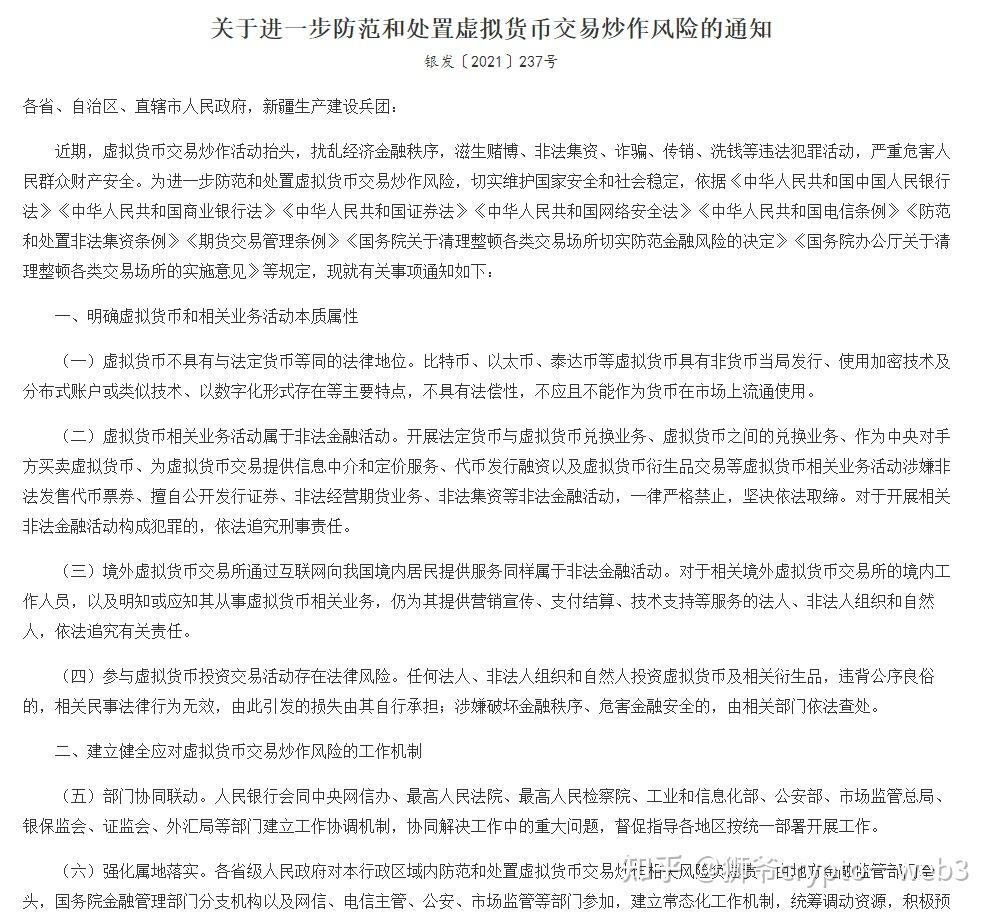 外汇虚拟币法律法规-外汇虚拟币法律法规有哪些