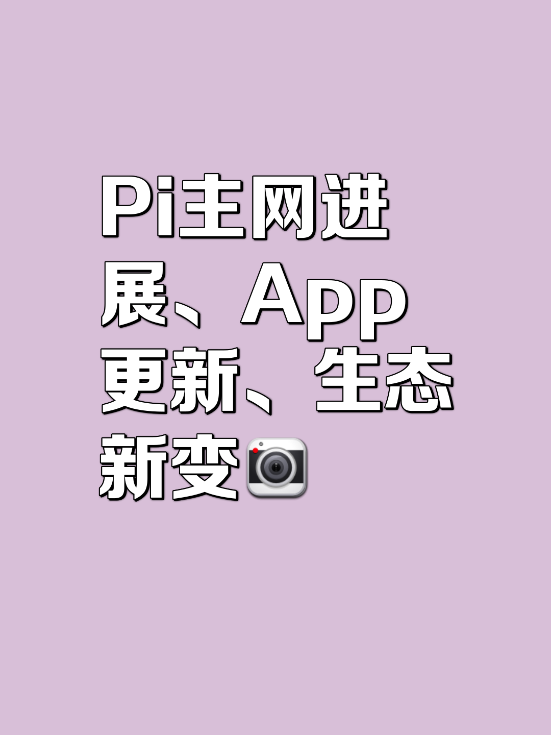 一枚pi币换多少人民币-派币2025估计一个多少钱