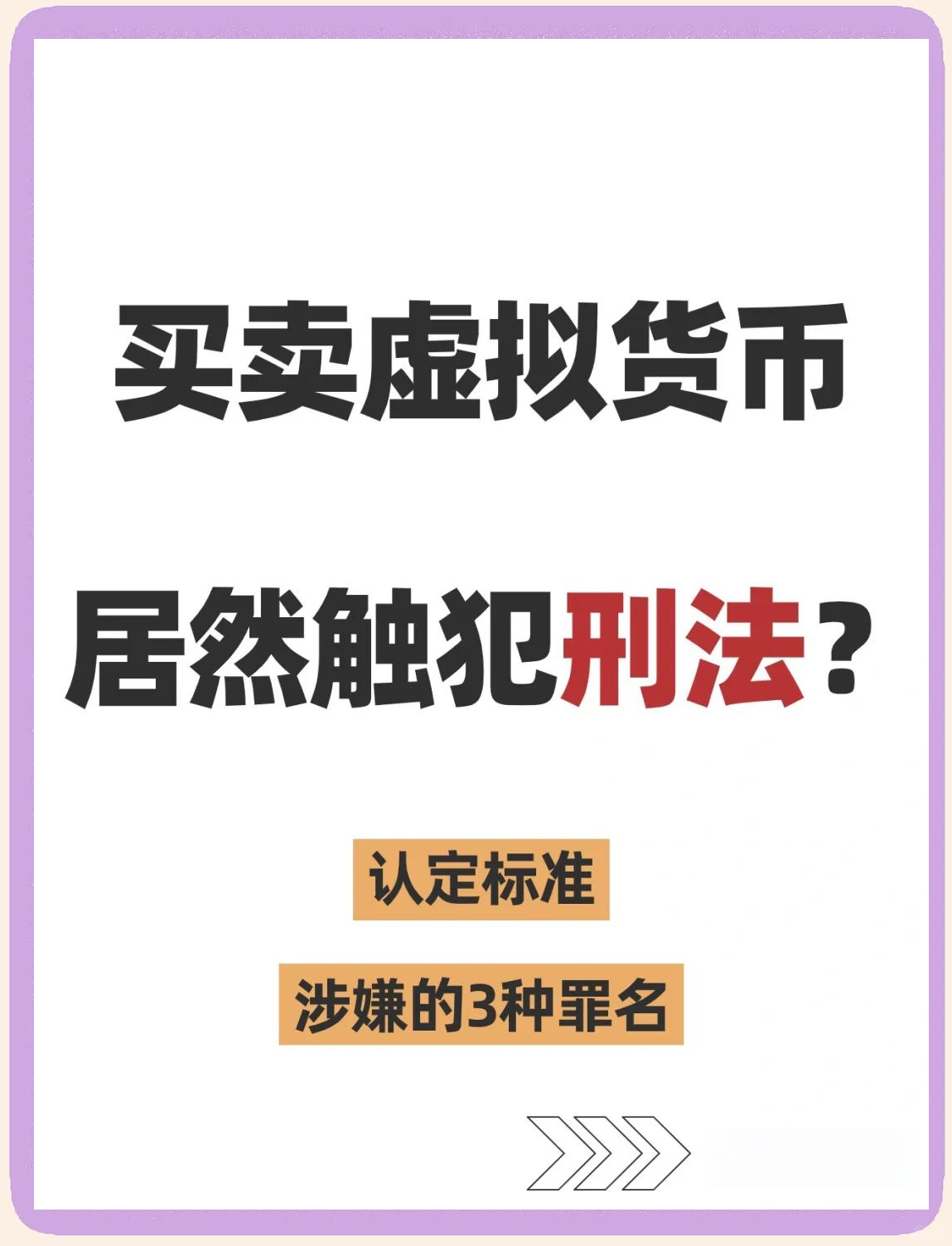 个人玩虚拟币犯法吗-个人玩虚拟币犯法吗判几年