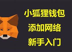 小狐狸钱包最新版本5.13-metamask小狐狸钱包官网
