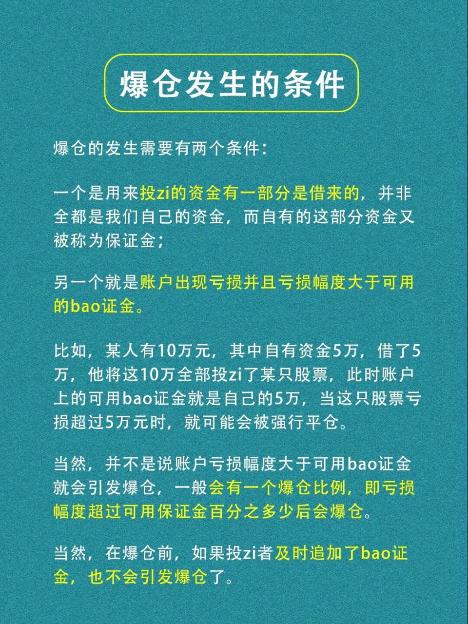 关于虚拟币爆仓是只亏掉保证金吗的信息