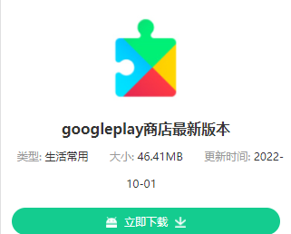 play商店-play商店安卓下载安装
