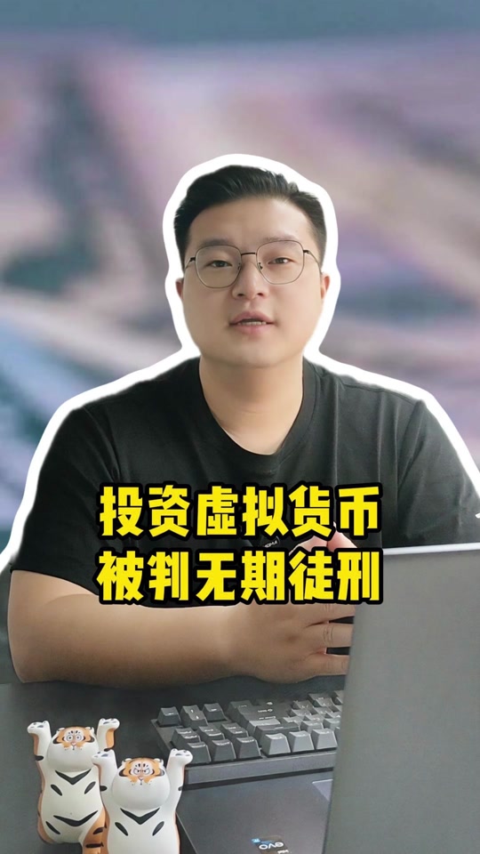 虚拟货币被抓了判多久的简单介绍