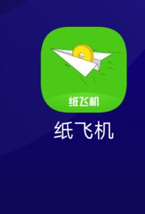 纸飞机是什么软件-纸飞机是什么软件的功能