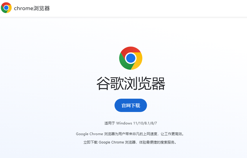 谷歌网页版入口官网下载-谷歌网页版入口官网下载安装