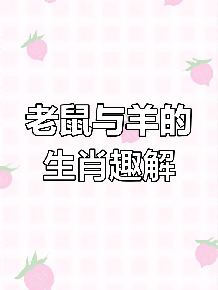 细羊捉玄机猜一动物-细羊捉玄机是什么意思
