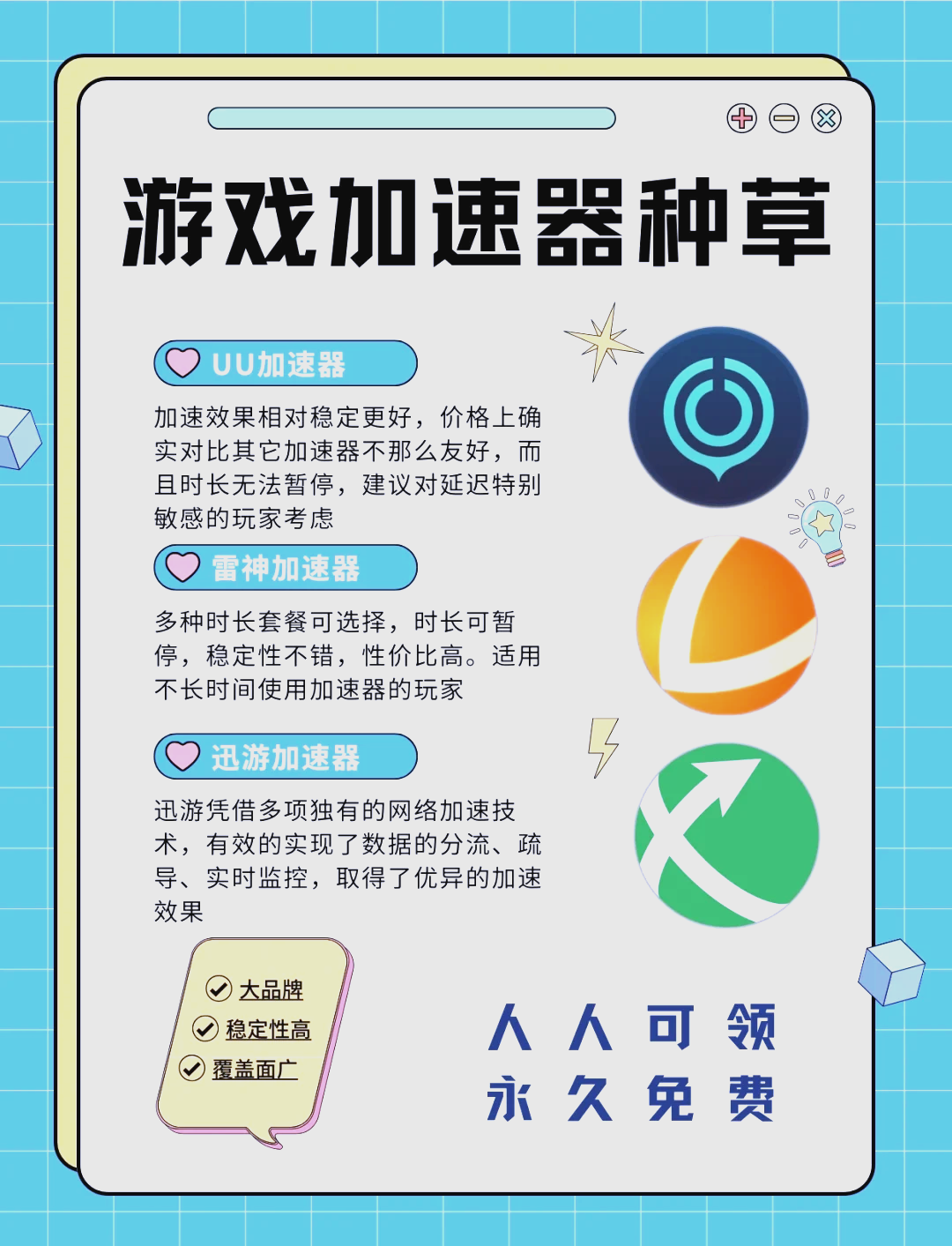 免费加速器永久免费版不用登录-免费加速器永久免费版不用登录下载