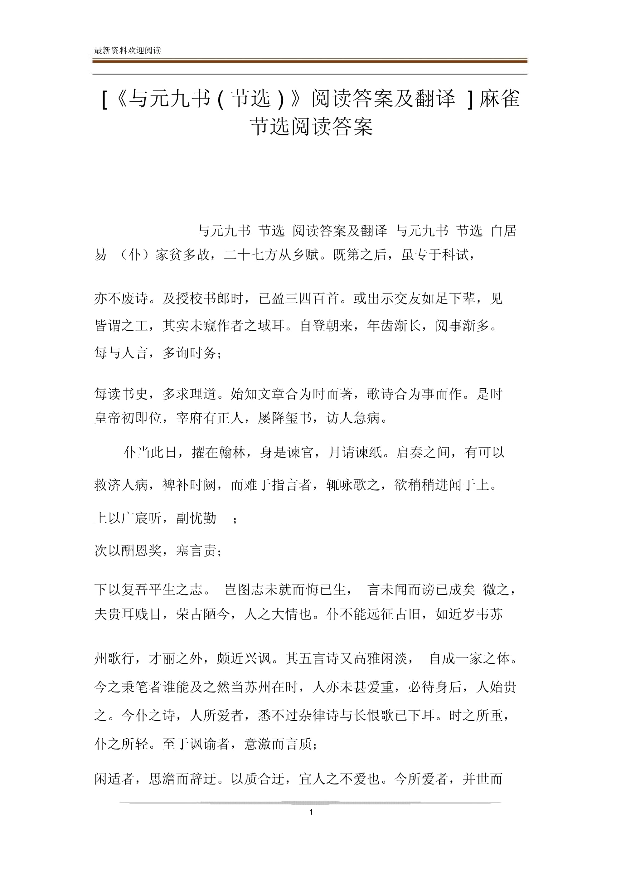 正确答案简介-正确答案简介怎么写