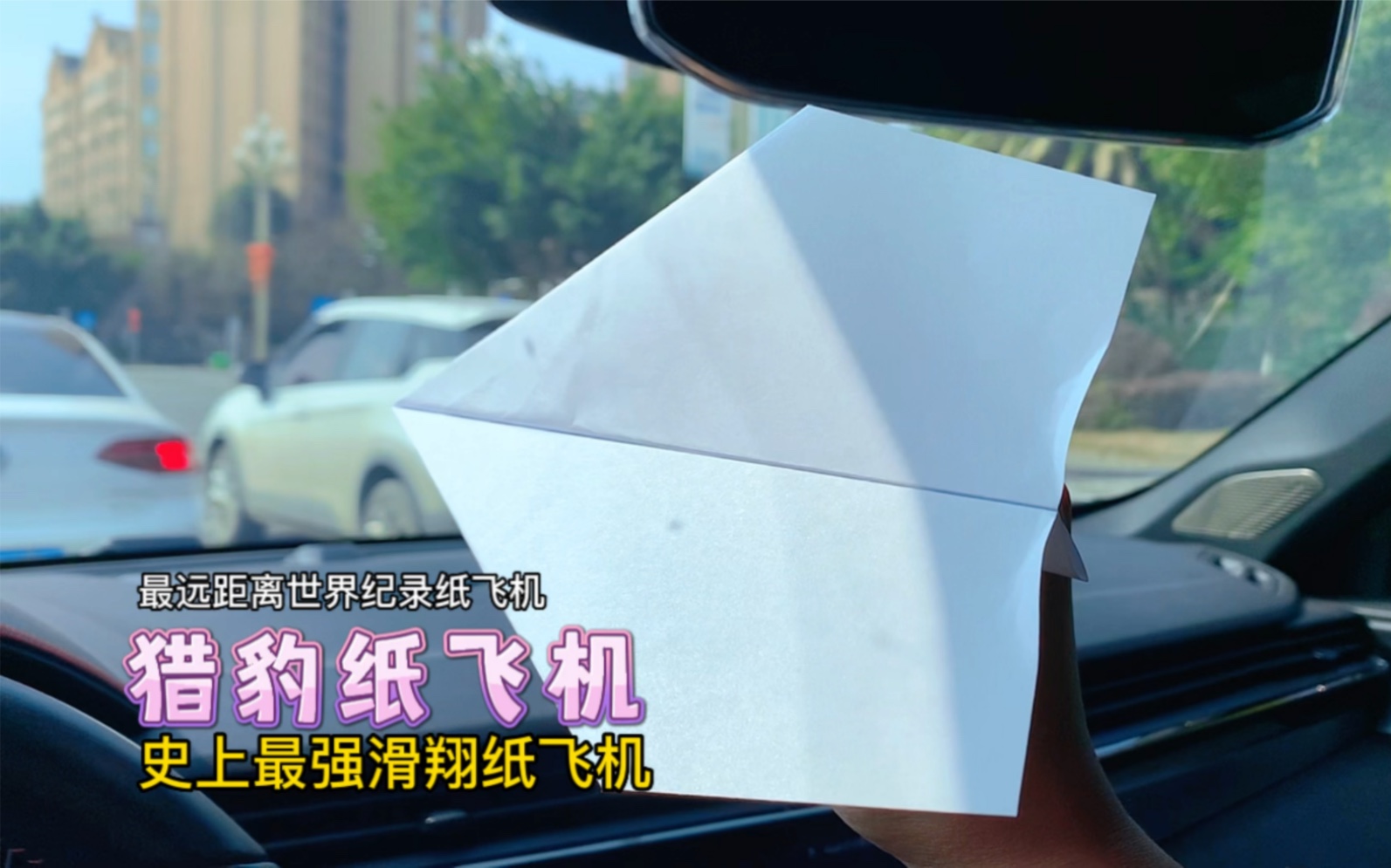 纸飞机王第一名-滑翔纸飞机王第一名