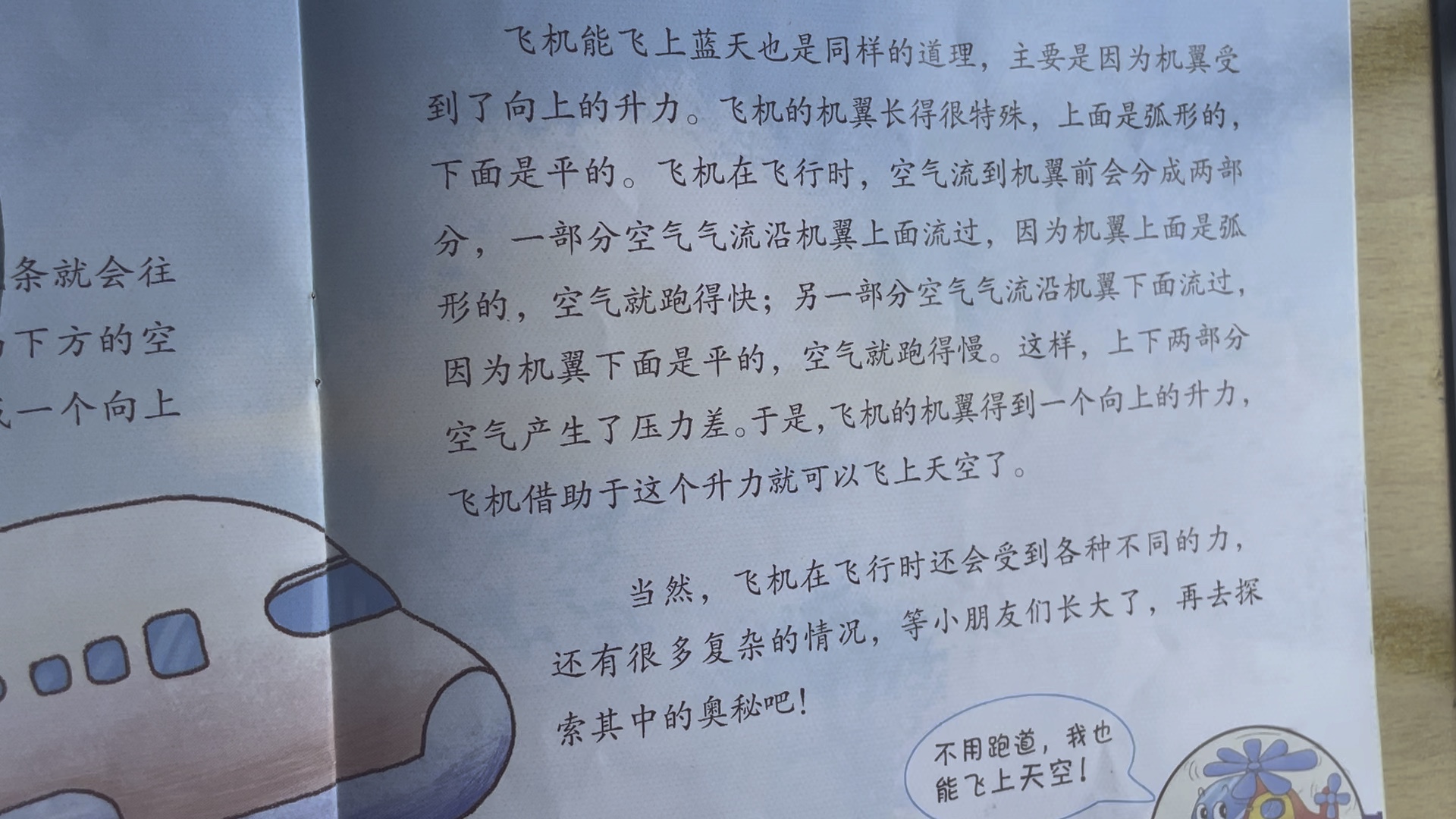 纸飞机为什么可以飞起来的原因-纸飞机为什么能在空中飞行一段时间
