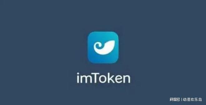 imtoken官方下载-imtoken官网下载20版