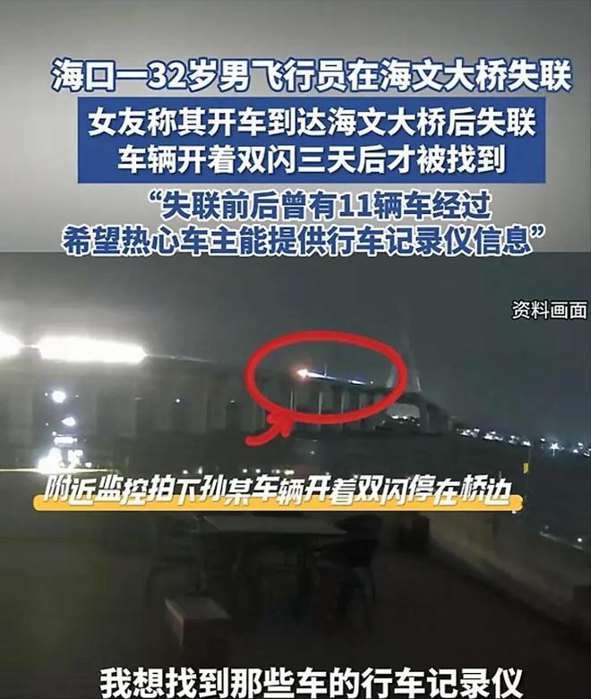 女飞行员失联-女飞行员失联遇难