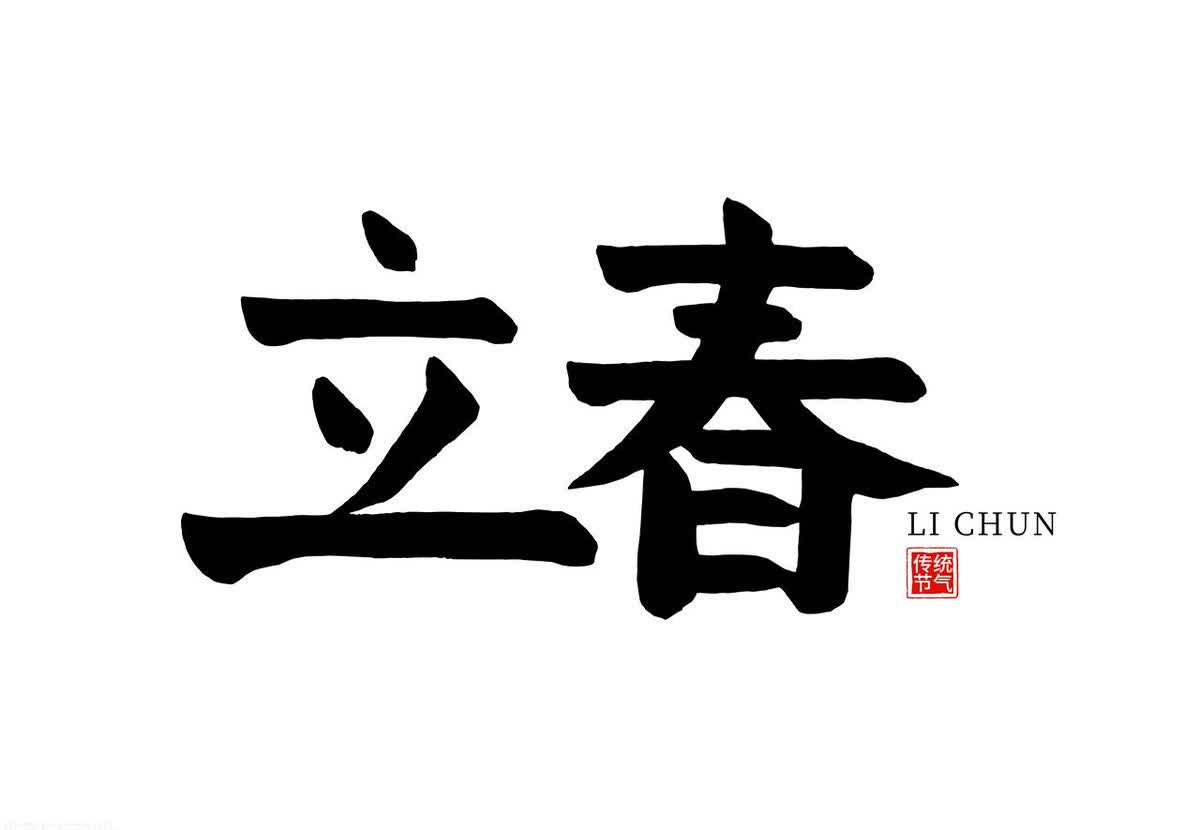 立春猜一个生肖-立春猜一生肖最佳答案