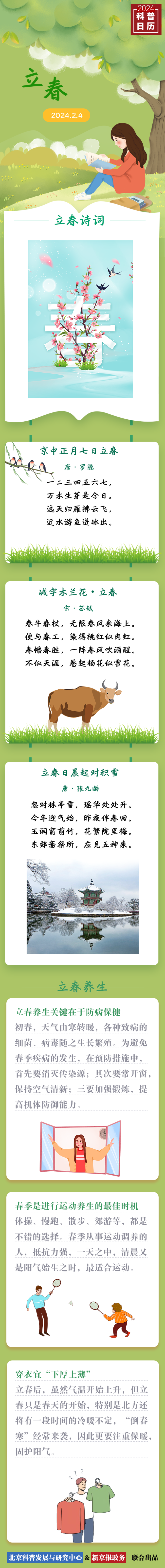 立春猜一个生肖-立春猜一生肖最佳答案