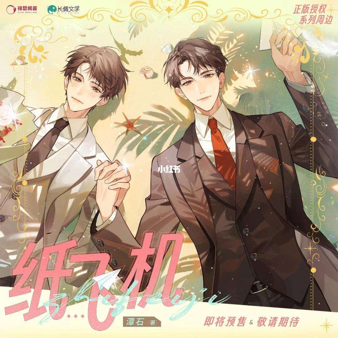 纸飞机全文免费阅读by潭石的简单介绍