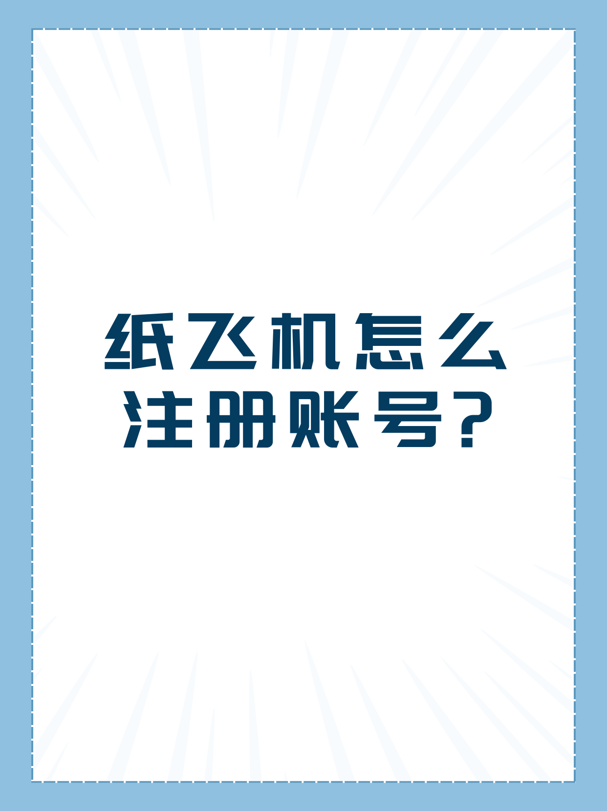纸飞机短信验证码平台-纸飞机为什么收不到短信验证